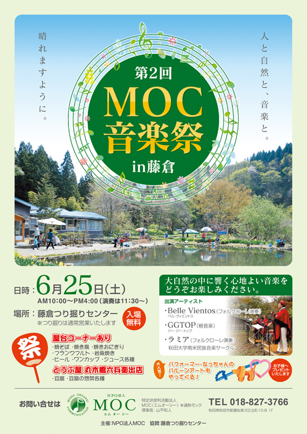第2回　MOC音楽祭 in藤倉