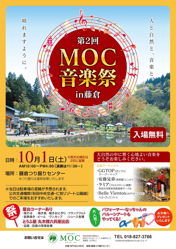 第2回　MOC音楽祭 in藤倉