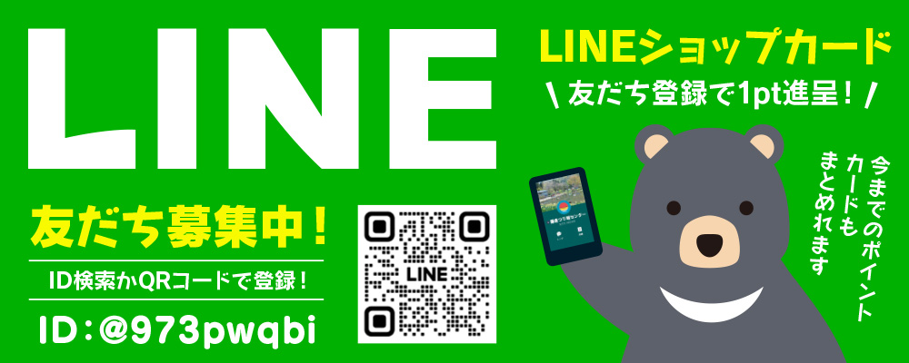 LINE公式アカウントはじめました！ - 藤倉つり堀センター